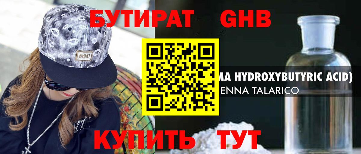 Можайск  БУТИРАТ GHB  Вход с VPN 