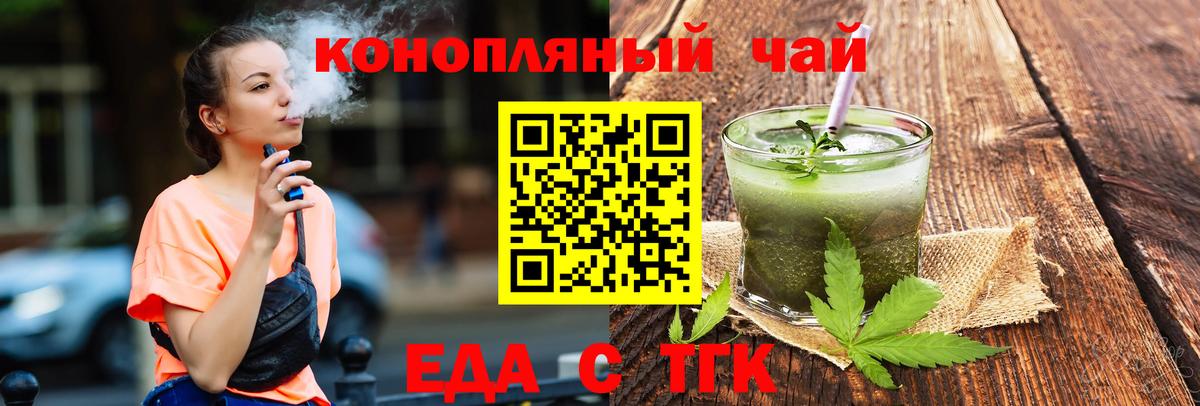 Еда ТГК конопля  Вход с VPN  Можайск 