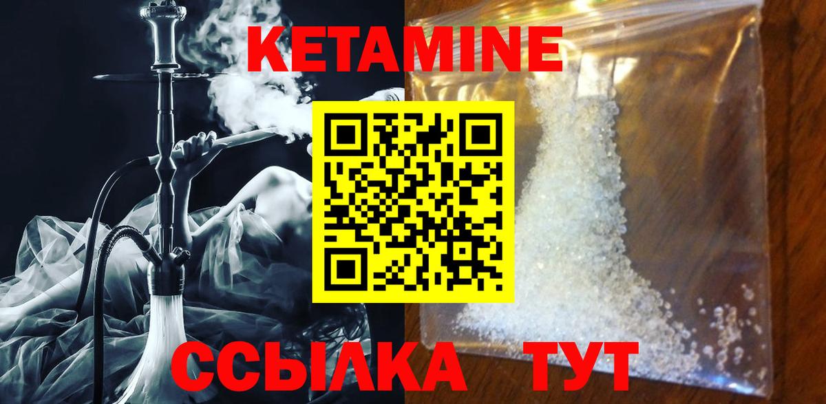 Кетамин ketamine  Вход с VPN  Можайск 