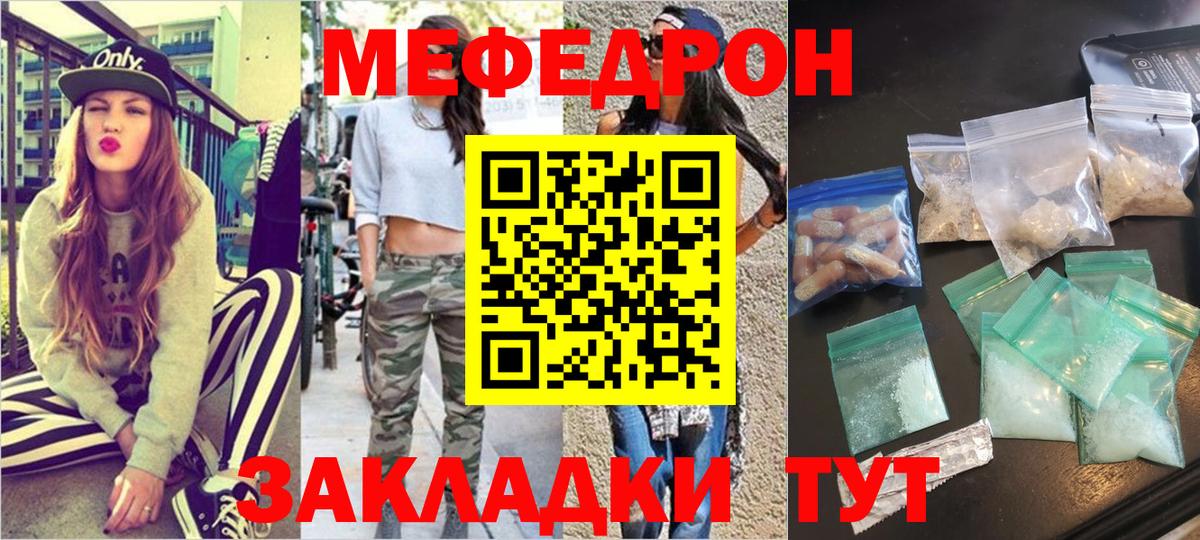 МЯУ-МЯУ 4 MMC  МЕФ  Можайск  закладки  Вход с VPN 