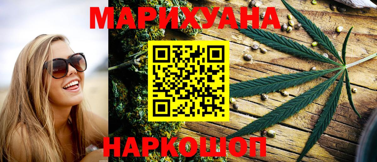 Каннабис LSD WEED  Вход с VPN  Можайск  Шишки марихуана VHQ  Марихуана Bruce Banner 